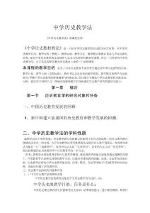 中学历史教学法