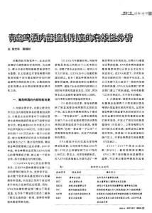 青島啤酒內部控制制度的有效性分析