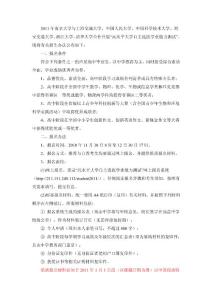 南京大學自主招生簡章