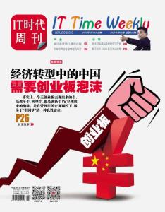 [整刊]《IT時(shí)代周刊》2015年6月15日