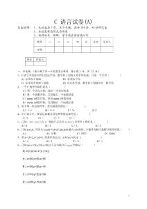 C的中期随堂测试