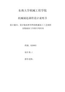 东大轴承座课程设计设计说明书