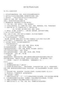 初中化学知识点总结