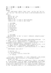 高層綜合樓設計范例圖紙給排水專業識圖全面講解(一)