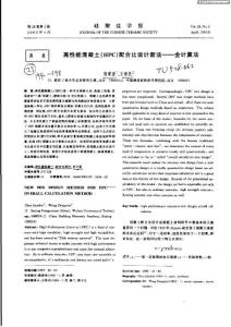高性能混凝土配合比設計新方法全計算法