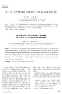 原子表面擴(kuò)散的對(duì)稱破缺對(duì)二維島形成的控制