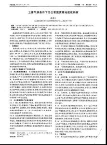 立體氣候條件下無公害蔬菜基地建設初探