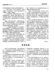 （論文）荊芥之殤