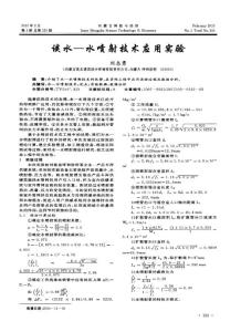 （論文）談水——水噴射技術應用實驗