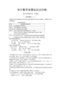 初中数学竞赛知识点
