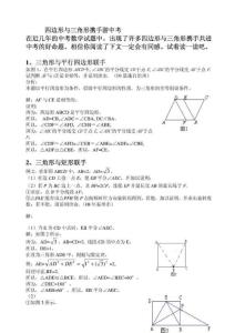四邊形與三角形綜合中考試題