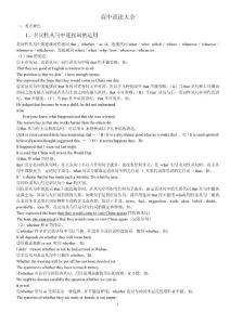 高中语法大全 高中英语学习资料汇总