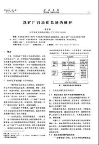 選礦廠自動化系統的維護