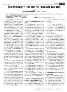 創新思維視域下《應用寫作》教學的探索與實踐