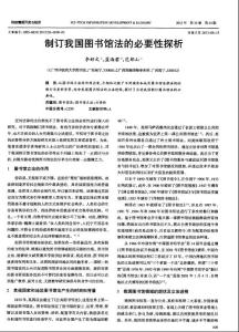 制訂我國圖書館法的必要性探析