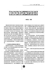 商事案件調解的方法
