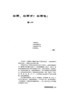 谷雨：谷雨乎  谷雨也!