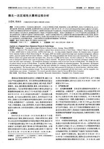 豫北一次區域性大暴雨過程分析