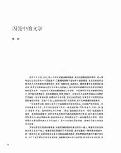 囚籠中的文學