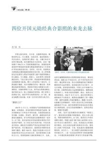 四位開國元勛經典合影照的來龍去脈