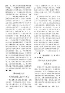 国际经济新秩序与国际经济关系