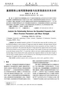 重塑膨脹土細(xì)觀裂隙參數(shù)與抗剪強(qiáng)度的關(guān)系分析