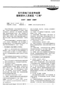 實行異地門診多種結算緩解退休人員就醫“三難’’