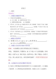 2012-2013第二學期 工程數學三 總復習1