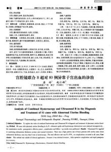 宮腔鏡聯合B超對80例異常子宮出血的診治