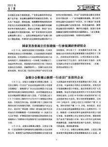 金銀分會靳湘云教授一行走訪廣東深圳企業