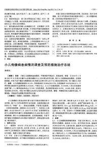 小兒佝僂病患病情況調查及預防措施治療總結