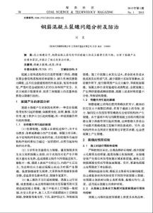 鋼筋混凝土裂縫問題分析及防治