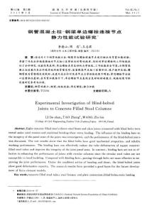 鋼管混凝土柱-鋼梁?jiǎn)芜吢菟ㄟB接節(jié)點(diǎn)靜力性能試驗(yàn)研究