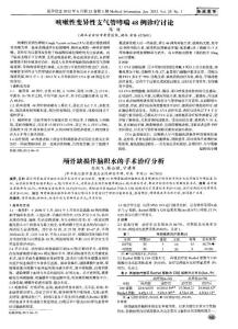 顱骨缺損伴腦積水的手術治療分析