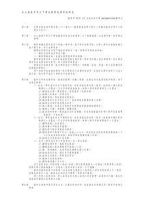 公立高級中等以下學校教師成績考核辦法
