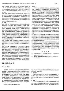 （論文）青光眼的護理