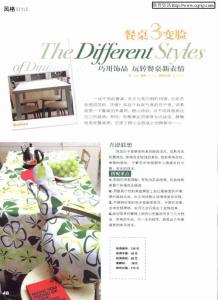 （論文）餐桌3變臉 巧用飾品 玩轉餐桌新表情