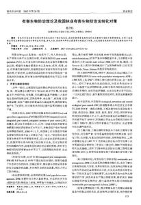 有害生物防治理論及我國林業(yè)有害生物防治法制化對策