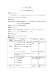 公共关系基础教案