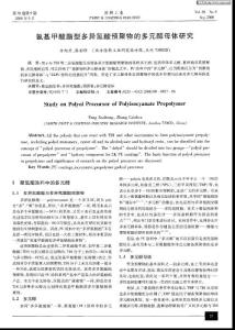氨基甲酸酯型多異氰酸預聚物的多元醇母體研究