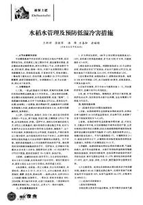 水稻水管理及預防低溫冷害措施