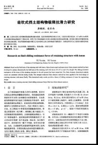 齒坎式擋土結(jié)構(gòu)物極限抗滑力研究