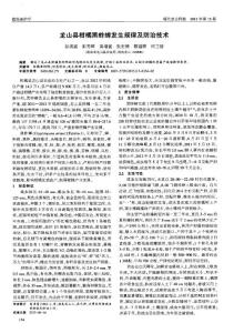 龍山縣柑橘黑蚱蟬發(fā)生規(guī)律及防治技術(shù)