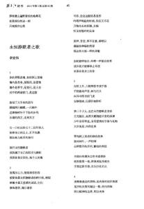 永恒靜默者之歌