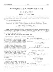 Matlab遺傳算法求解多組分系統(tǒng)泡點問題