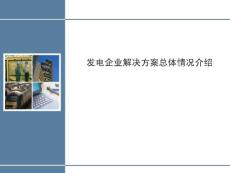 MAXIMO在電廠的應(yīng)用