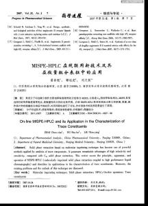 MISPE-HPLC在線聯(lián)用新技術及其在微量組分表征中的應用