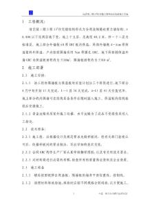 外墻內保溫施工方案