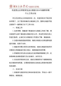 马克思主义学院学生会公寓部2014年春季学期