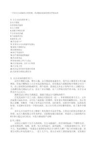 小公司應(yīng)該如何創(chuàng)業(yè)